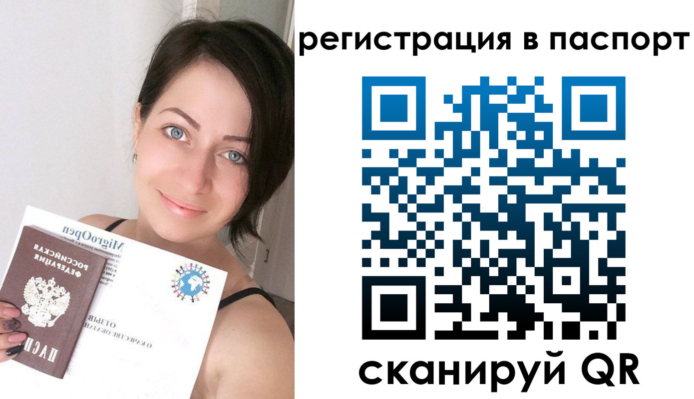 временная регистрация купить в Пионерском