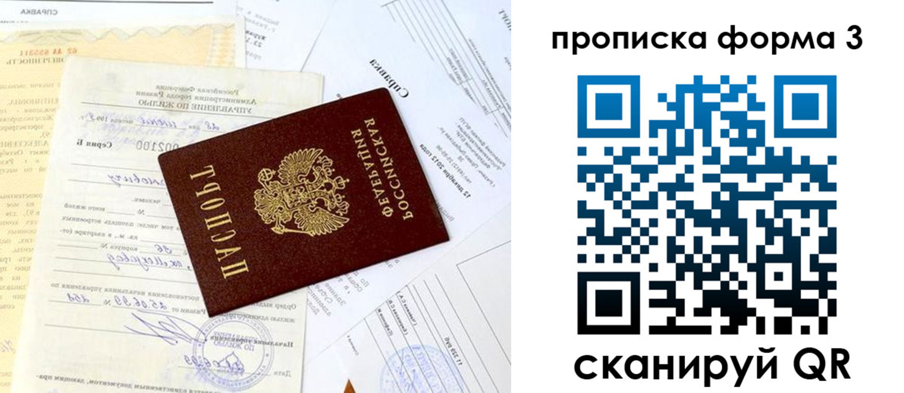 временная регистрация для всех в Пионерском