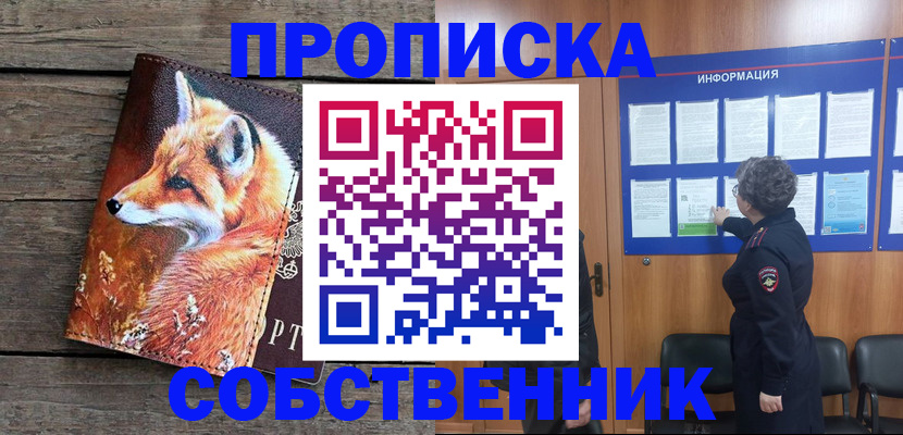 прописка для работы в Пионерском