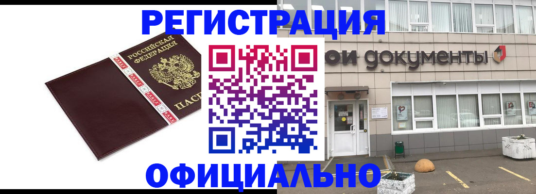 временная регистрация для всех в Пионерском