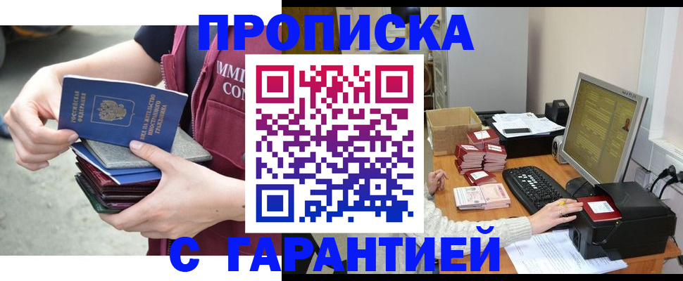 прописка законно в Пионерском