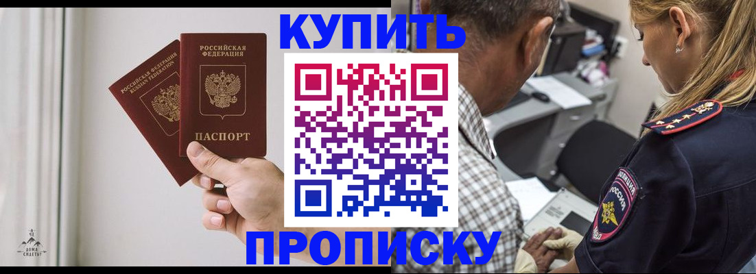 прописка гарантия в Пионерском